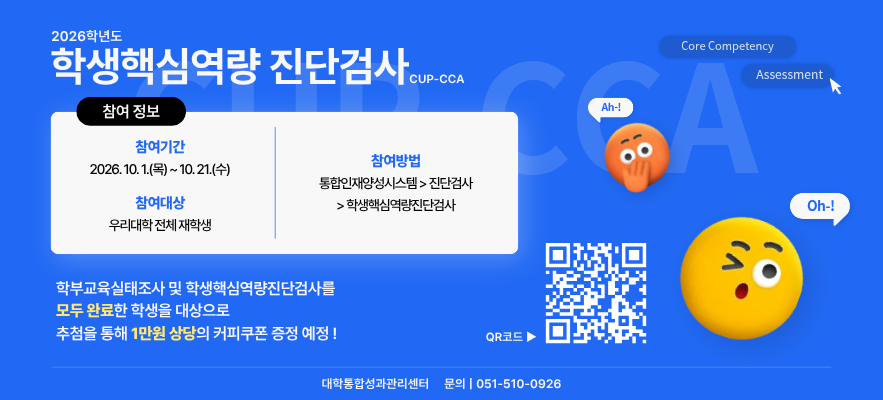 학생핵심역량 진단검사