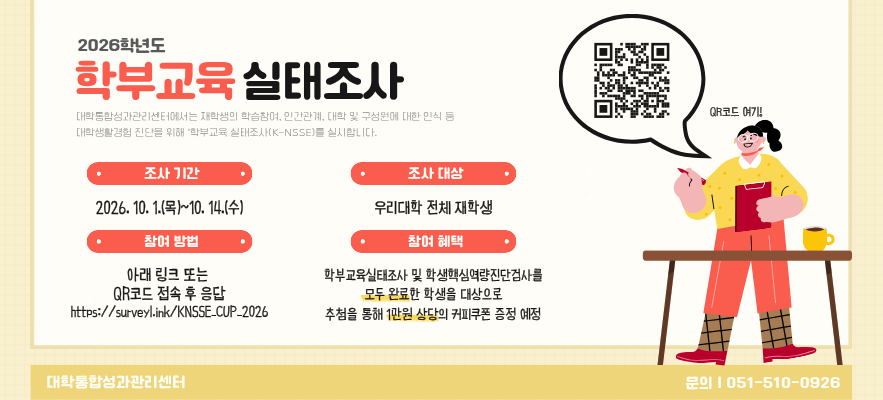 학부교육실태조사